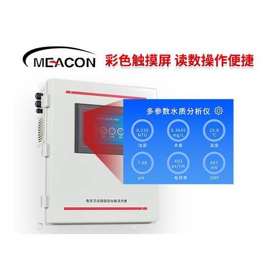 MDX150多参数水质分析仪_多参数水质分析仪_水质分析仪_杭州和记官方网站