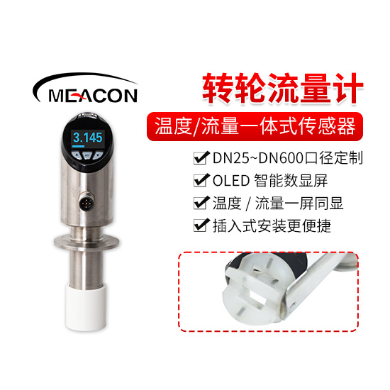 FIC200轮转流量计_温度流量一体式监控_流量计_杭州和记官方网站